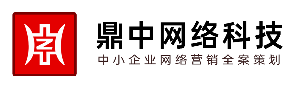 中小企業(yè)網(wǎng)絡(luò )營(yíng)銷(xiāo)策劃，品牌網(wǎng)絡(luò )營(yíng)銷(xiāo)策劃