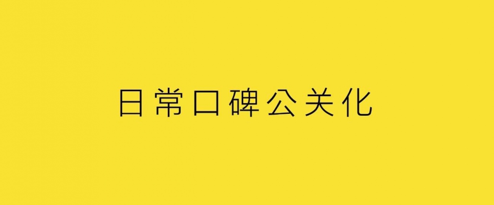 日?？诒P(guān)化