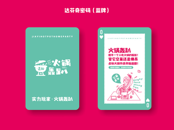 火鍋轟趴物料策劃之撲克牌