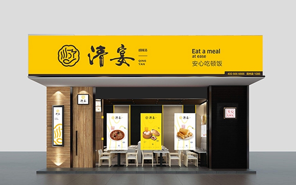 清宴胡辣湯（品牌策劃、Vi設計、Si設計、網(wǎng)站建設、全網(wǎng)推廣、招商體系打造）
