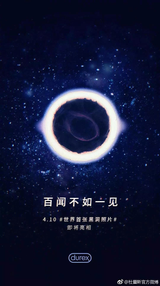 杜蕾斯借勢黑洞事件