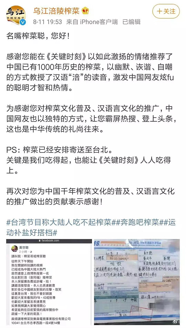烏江涪陵榨菜借勢“大陸人吃不起榨菜”話(huà)題事件