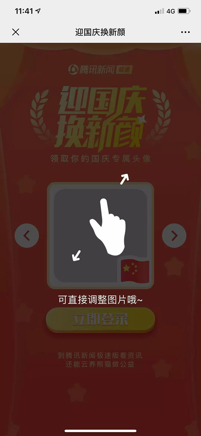 微信借勢國慶節