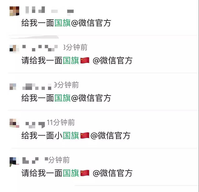 微信借勢國慶節