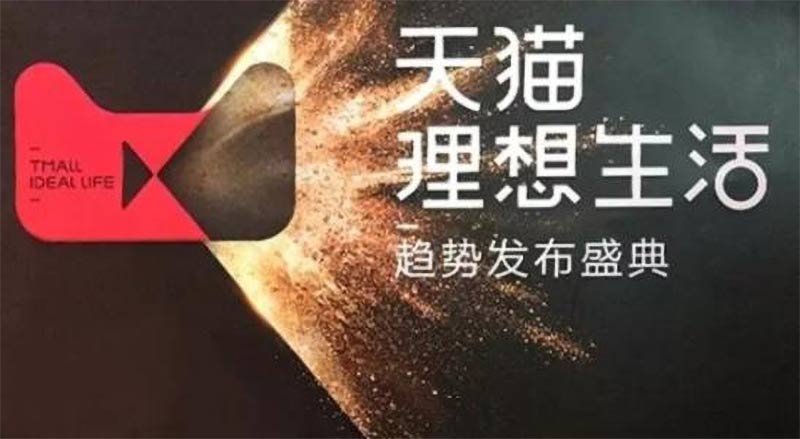 理想生活上天貓 理想生活上天貓