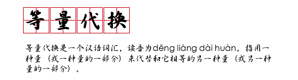 等量交換營(yíng)銷(xiāo)策略