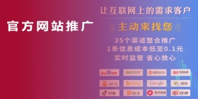 官方網(wǎng)站推廣