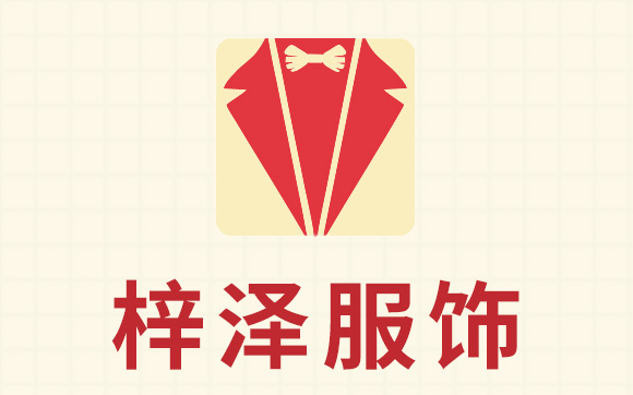 梓澤服飾(服裝企業(yè)網(wǎng)絡(luò )營(yíng)銷(xiāo)全案策劃、服裝行業(yè)網(wǎng)絡(luò )推廣、網(wǎng)站小程序開(kāi)發(fā)) 梓澤服飾(服裝企業(yè)網(wǎng)絡(luò )營(yíng)銷(xiāo)全案策劃、服裝行業(yè)網(wǎng)絡(luò )推廣、網(wǎng)站小程序開(kāi)發(fā))