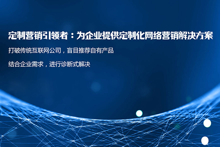 企業(yè)官網(wǎng)對全網(wǎng)營(yíng)銷(xiāo)的重要性