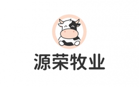 源榮牧業(yè)（品牌策劃、連鎖體系打造、全網(wǎng)推廣）